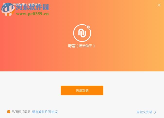 诺言(诺诺助手) 3.1.4 官方版