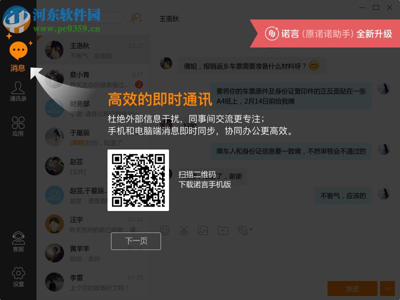 诺言(诺诺助手) 3.1.4 官方版