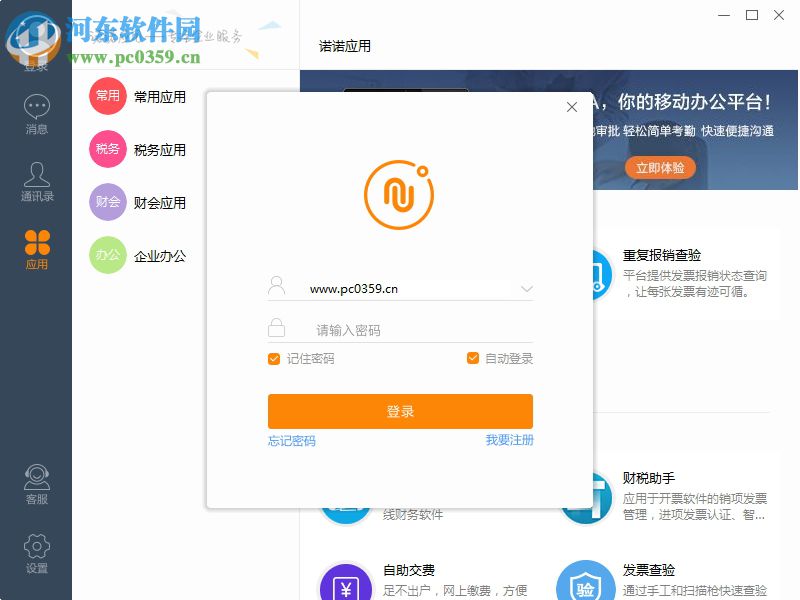 诺言(诺诺助手) 3.1.4 官方版