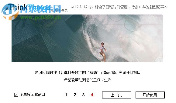 aThinkThings(思事Todo软件)