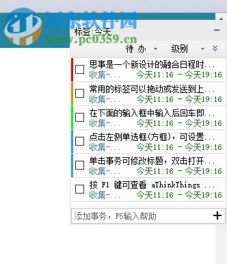 aThinkThings(思事Todo软件)