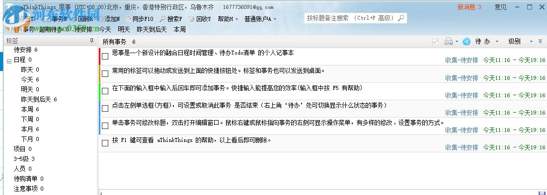 aThinkThings(思事Todo软件)
