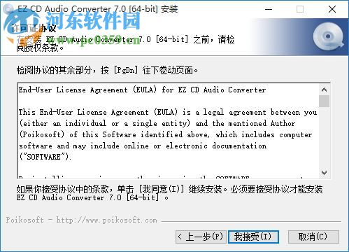EZ CD Audio Converter(CD抓轨转换软件)