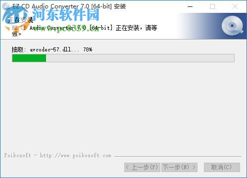 EZ CD Audio Converter(CD抓轨转换软件)