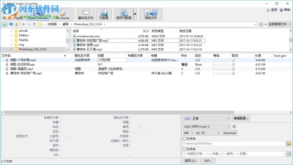 EZ CD Audio Converter(CD抓轨转换软件)