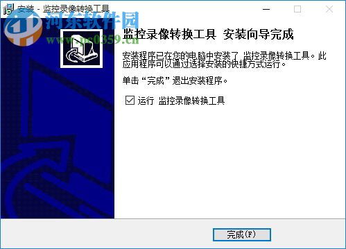 监控录像转换工具 2.3.1 官方版