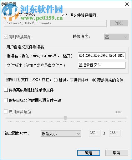 监控录像转换工具 2.3.1 官方版