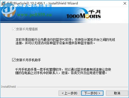 蓝牙驱动(BlueSoleil) 10.2.496.1 增强版