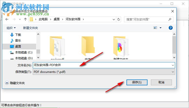 PDF文件合并 1.0 绿色免费版
