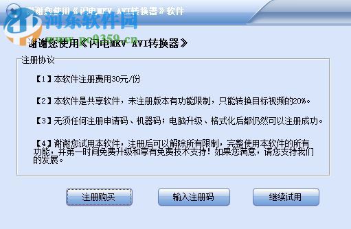 闪电MKV AVI转换器下载