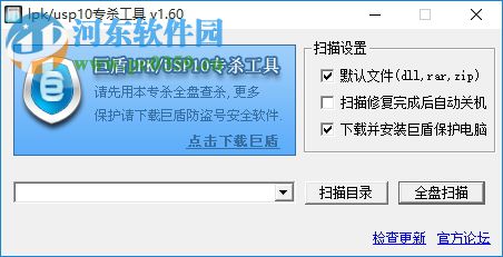 lpk专杀工具下载 1.60 绿色免费版
