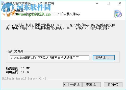 枫叶万能格式转换工厂