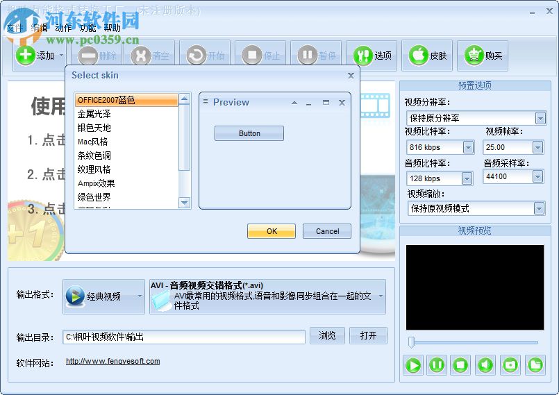 枫叶万能格式转换工厂