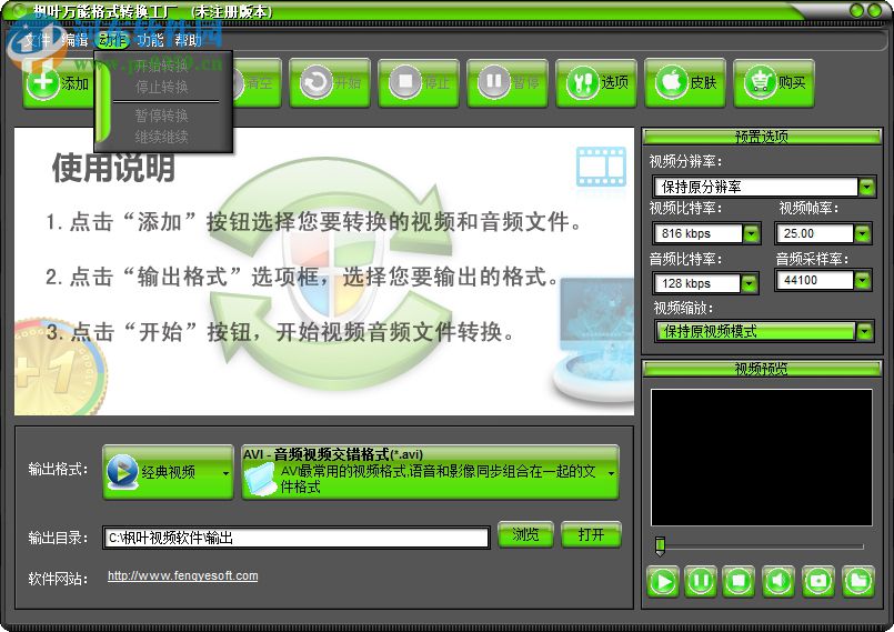 枫叶万能格式转换工厂