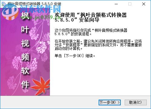 枫叶音频格式转换器