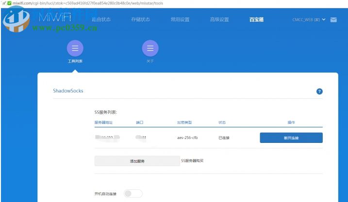 Misstar Tools下载(小米路由工具箱) 2017 官方版