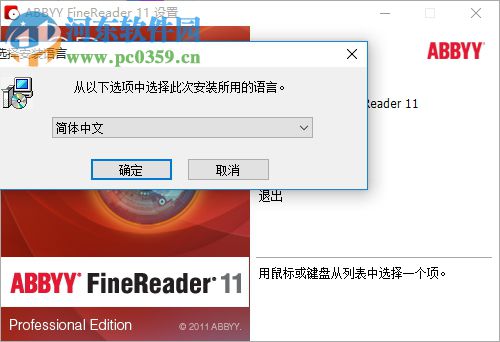ABBYY FineReader 11下载(OCR软件) 中文破解版