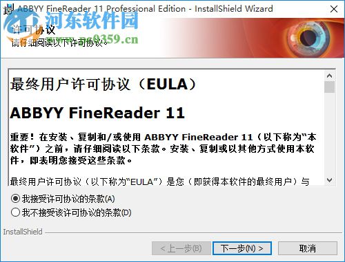 ABBYY FineReader 11下载(OCR软件) 中文破解版