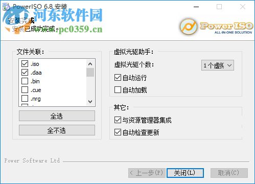 PowerISO(光盘刻录软件) 6.8 免费版附注册码