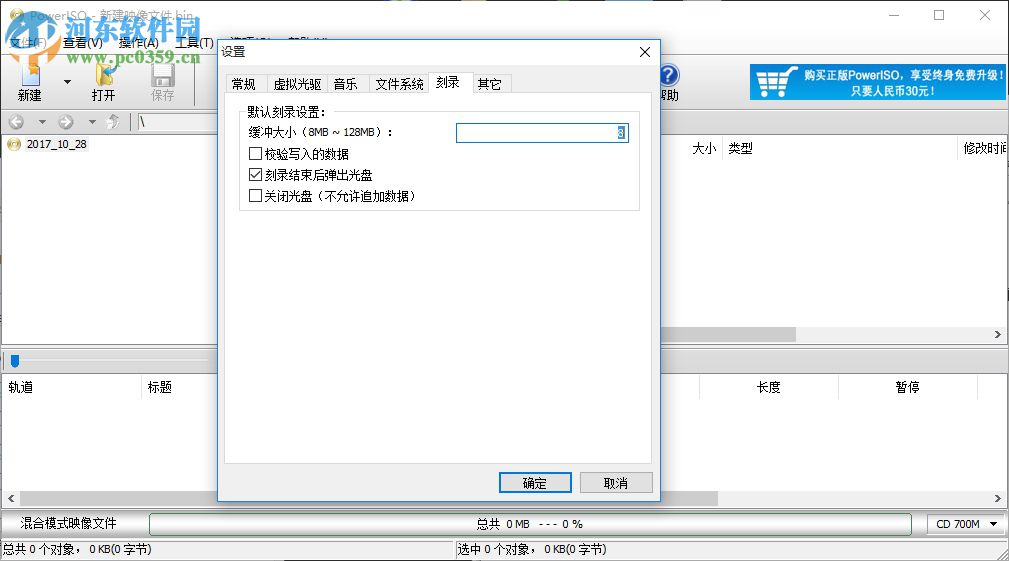 PowerISO(光盘刻录软件) 6.8 免费版附注册码