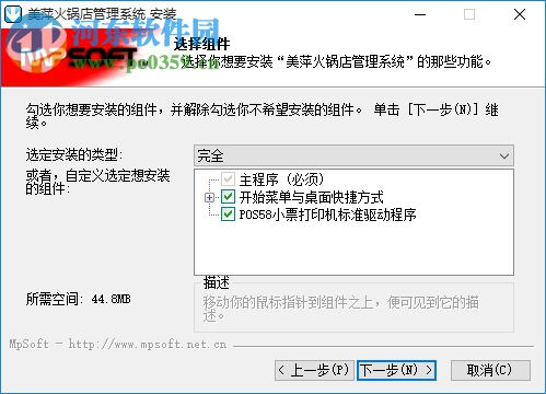 美萍火锅店管理软件下载 2017.5.1 官方版