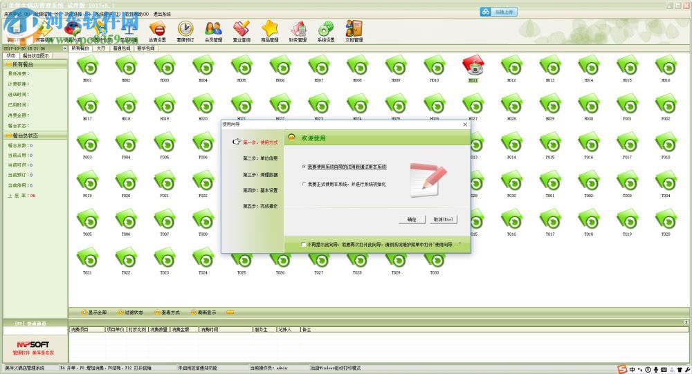 美萍火锅店管理软件下载 2017.5.1 官方版