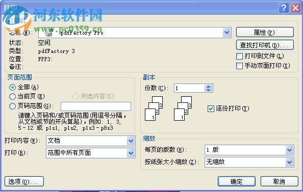 pdffactory pro下载(虚拟打印机)