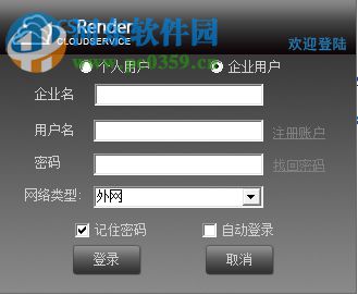 CSRender云渲染平台 4.5.16.23 官方版