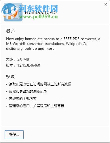 FromDocToPDF(chrome PDF转换插件) 12.15.8.46460 免费版