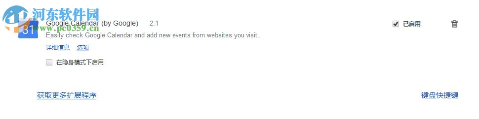 Google Calendar插件下载(google calendar日历) 2.1 官方版