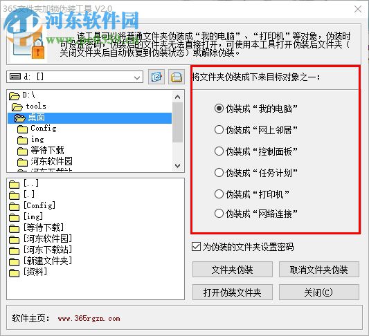 365文件夹加锁伪装工具下载