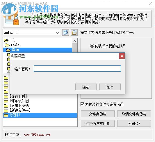365文件夹加锁伪装工具下载
