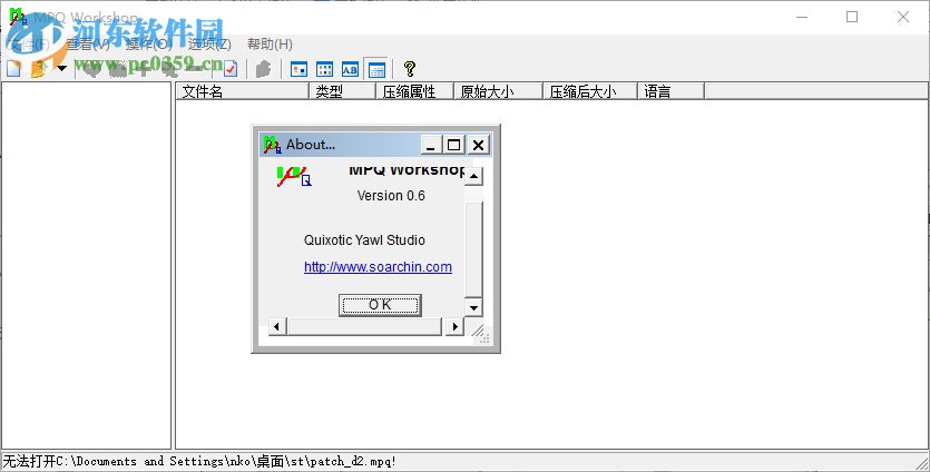 mpqworkshop中文版 6.2 绿色中文版