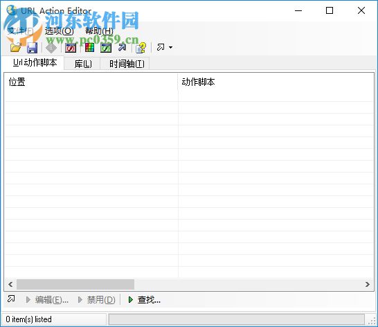 URL Action Editor(flash链接修改器) 6.0 免费版