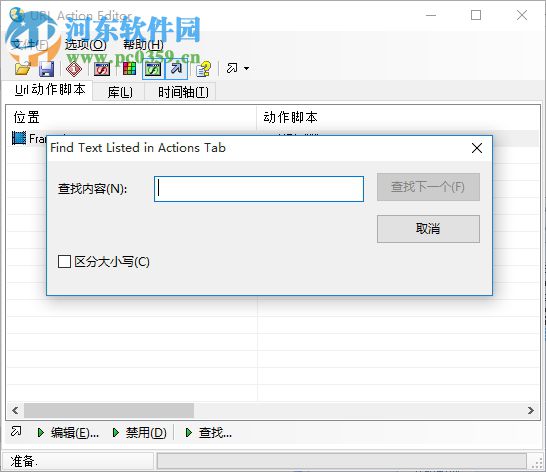 URL Action Editor(flash链接修改器) 6.0 免费版