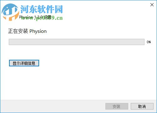 Physion(二维模型绘制软件) 1.2.0 免费版