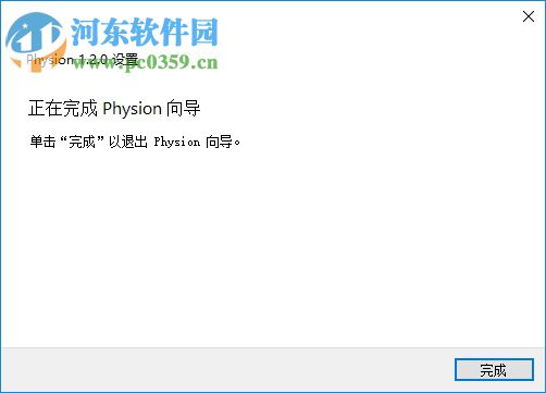 Physion(二维模型绘制软件) 1.2.0 免费版