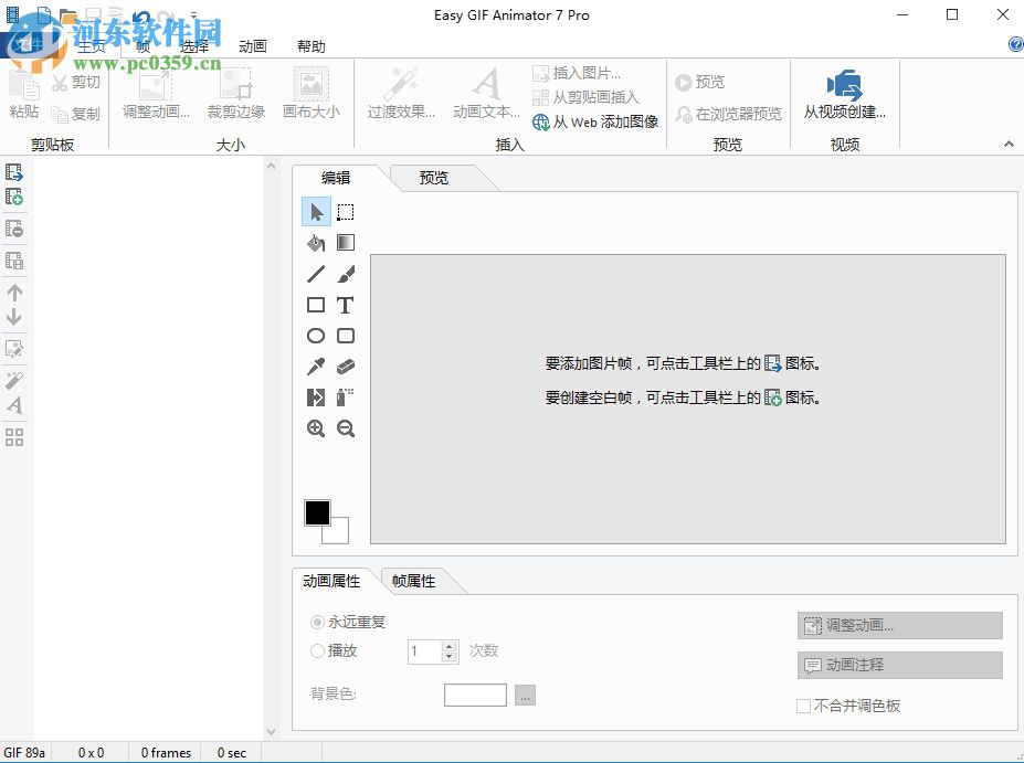 Easy GIF Animator 7 Pro 中文版下载 7.3.0.61 中文免费版