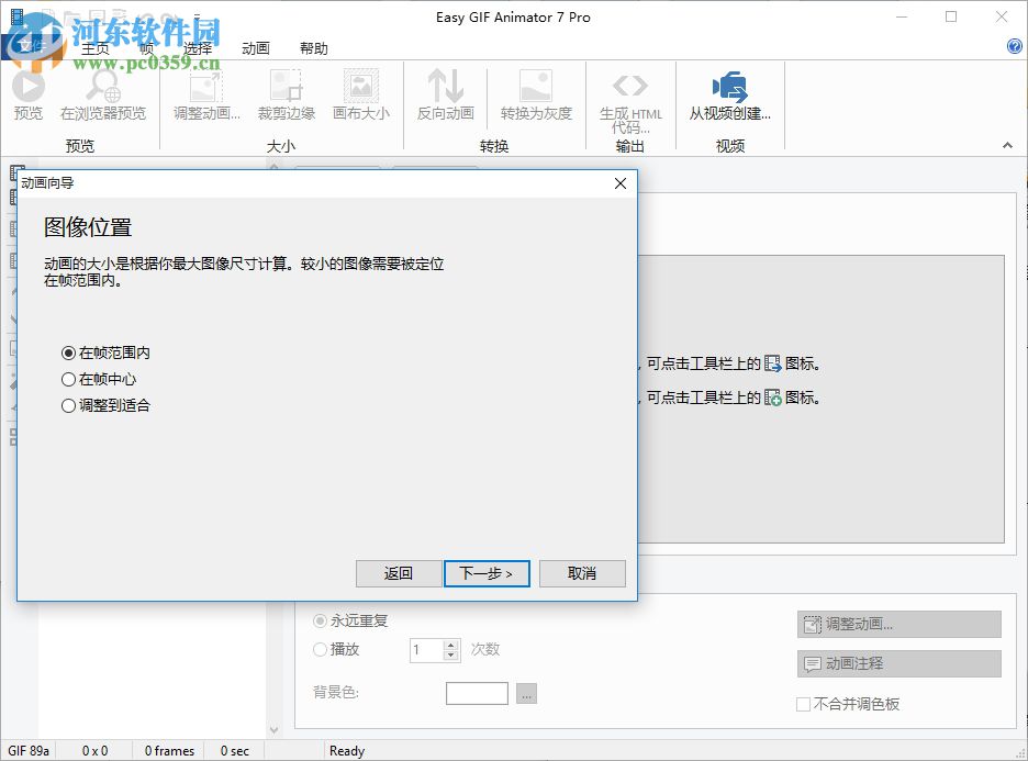Easy GIF Animator 7 Pro 中文版下载 7.3.0.61 中文免费版