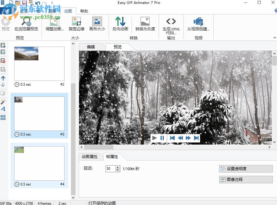 Easy GIF Animator 7 Pro 中文版下载 7.3.0.61 中文免费版