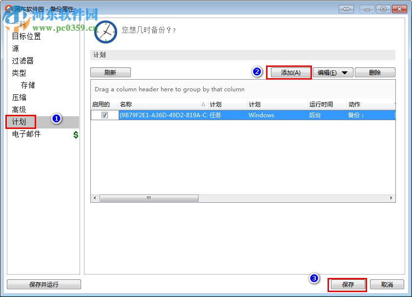 FBackup(文件备份恢复软件)