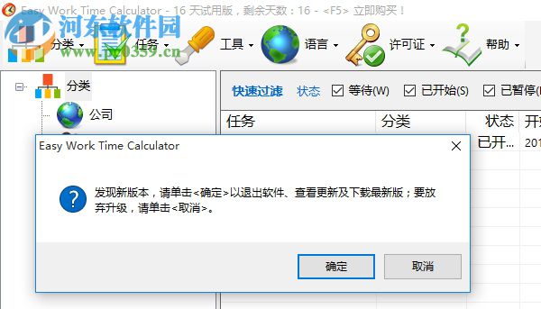 Easy Work Time Calculator(工作时间计算器) 6.0 中文免费版