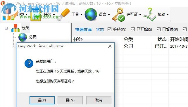 Easy Work Time Calculator(工作时间计算器) 6.0 中文免费版