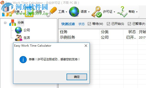 Easy Work Time Calculator(工作时间计算器) 6.0 中文免费版