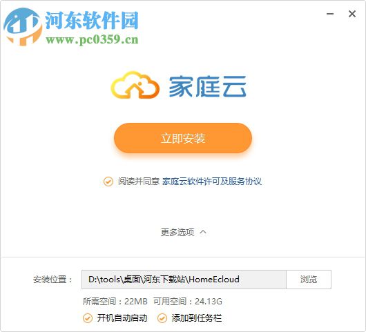 家庭云存储助手下载 1.0.0.0 PC版
