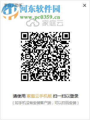 家庭云存储助手下载 1.0.0.0 PC版