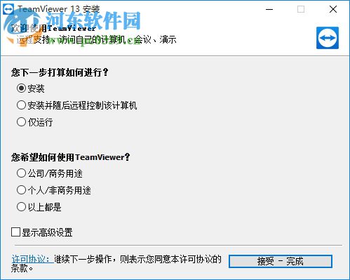 TeamViewer13.0下载(远程控制) 13.0.5640 中文版