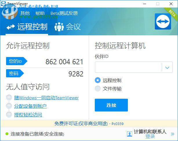 TeamViewer13.0下载(远程控制) 13.0.5640 中文版