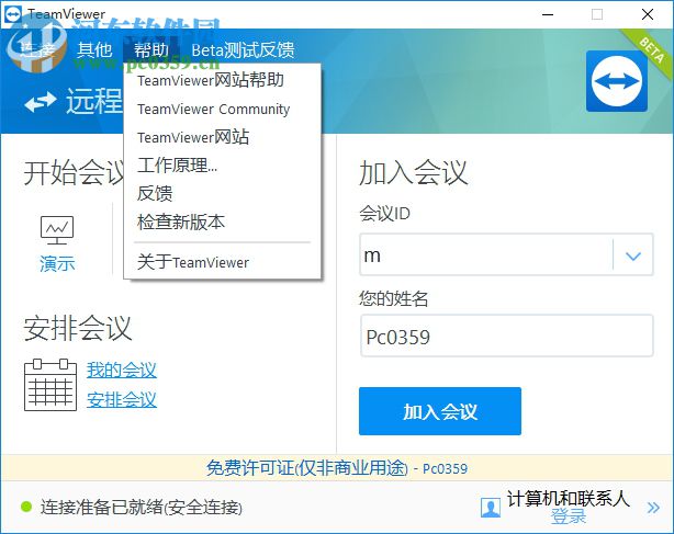 TeamViewer13.0下载(远程控制) 13.0.5640 中文版