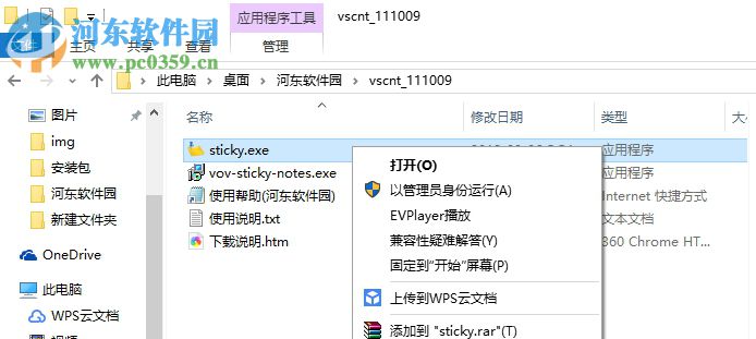 vov sticky notes下载(桌面便签)